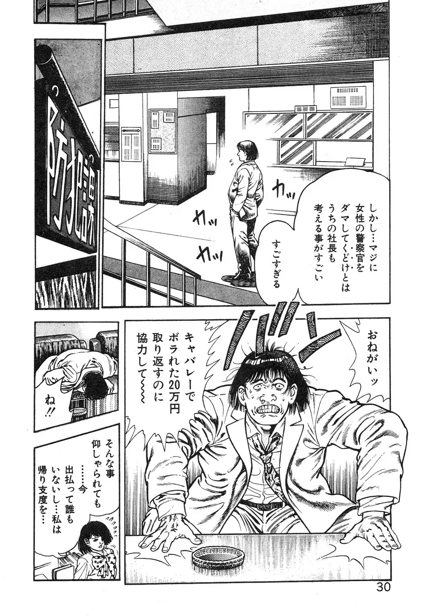 ころがり釘次女体指南 第4巻 Page.36