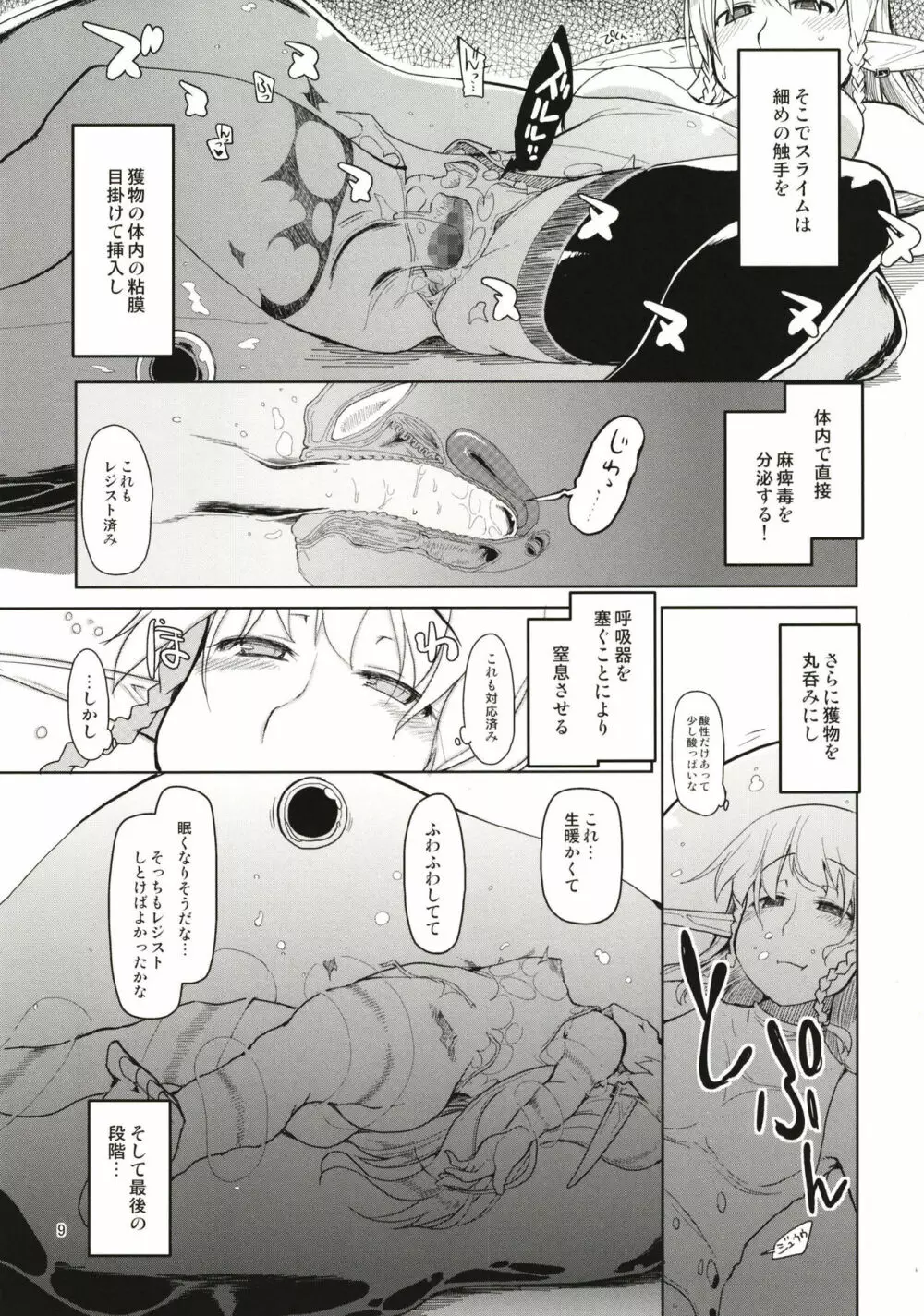 ドスケベエルフの異種姦日記 まとめ1 Page.10