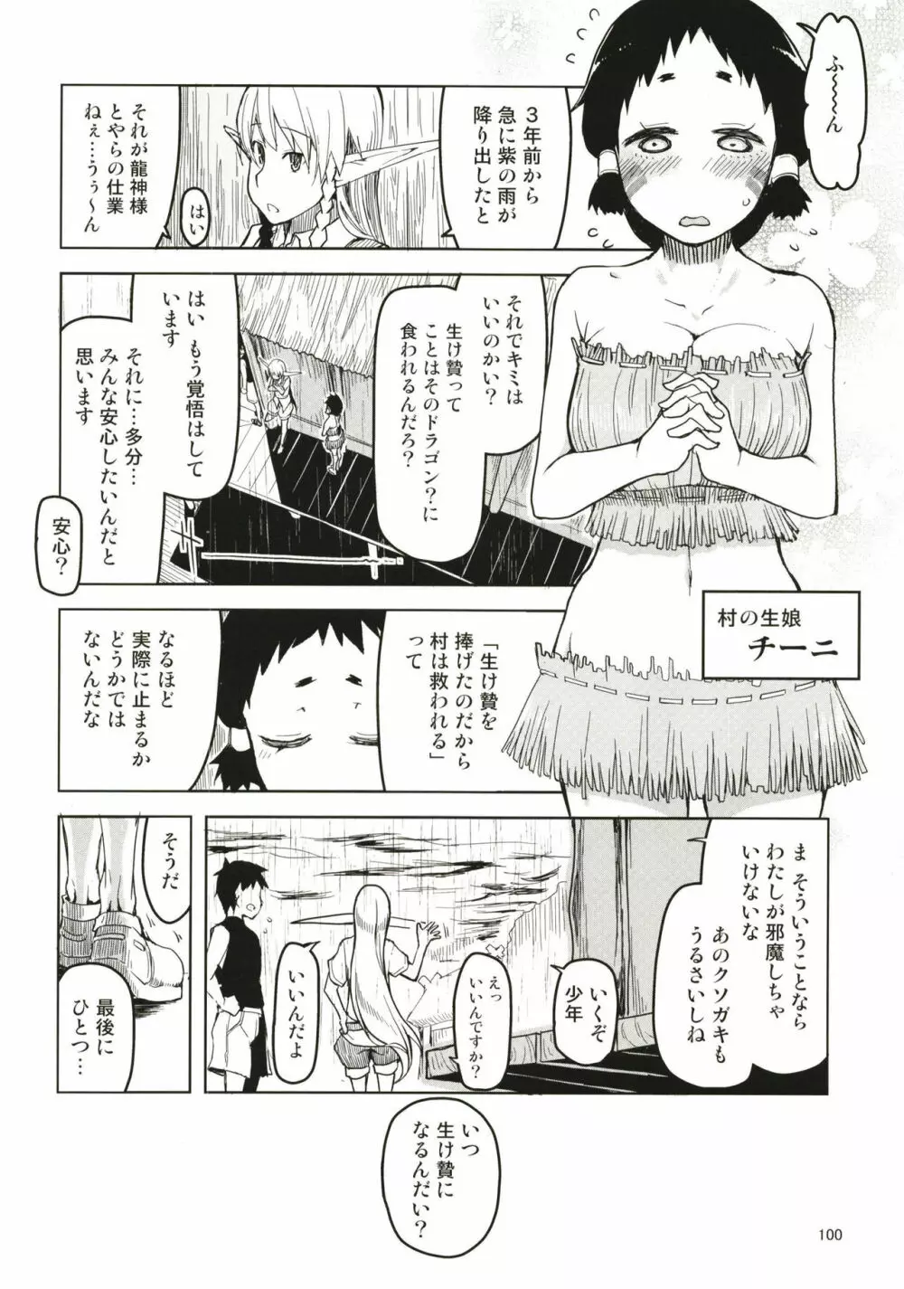 ドスケベエルフの異種姦日記 まとめ1 Page.101