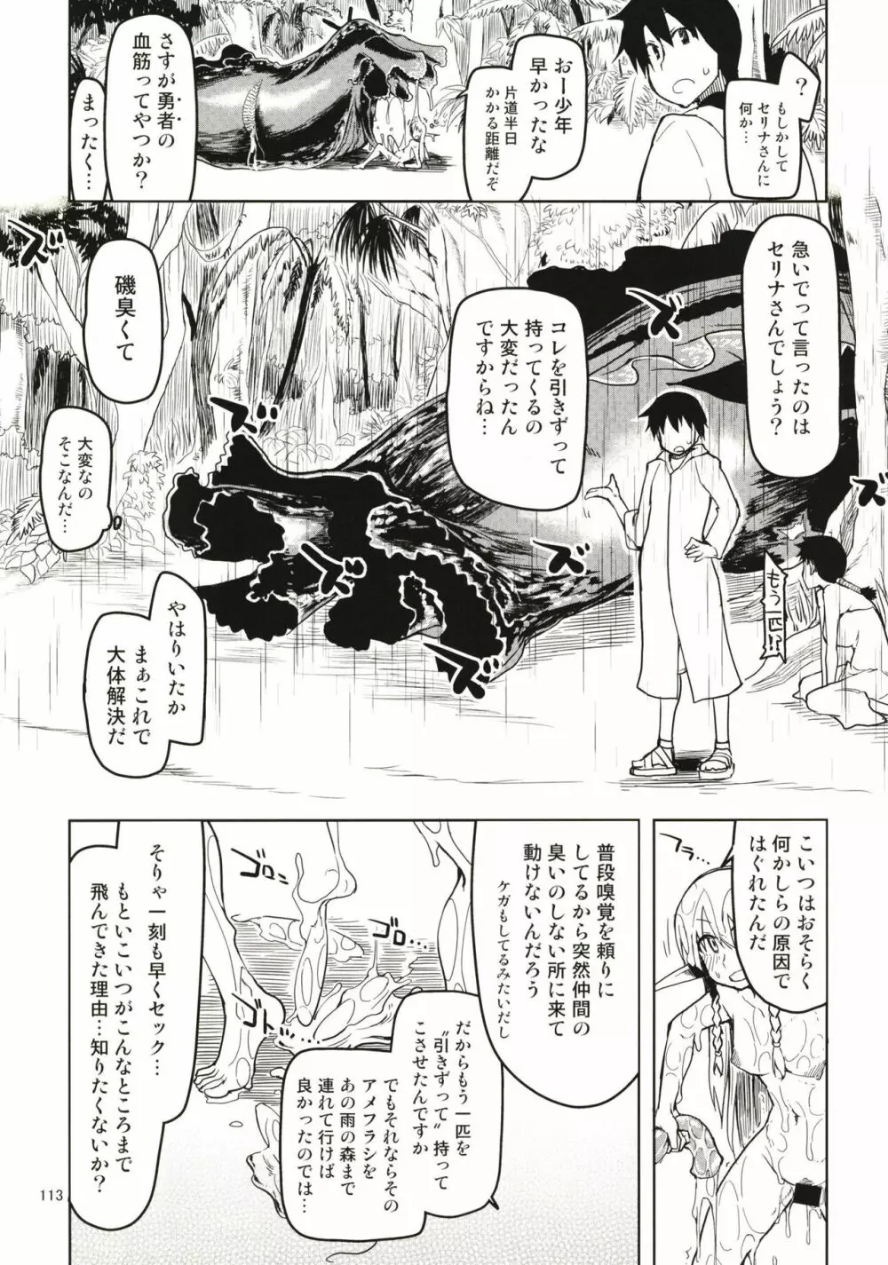 ドスケベエルフの異種姦日記 まとめ1 Page.114