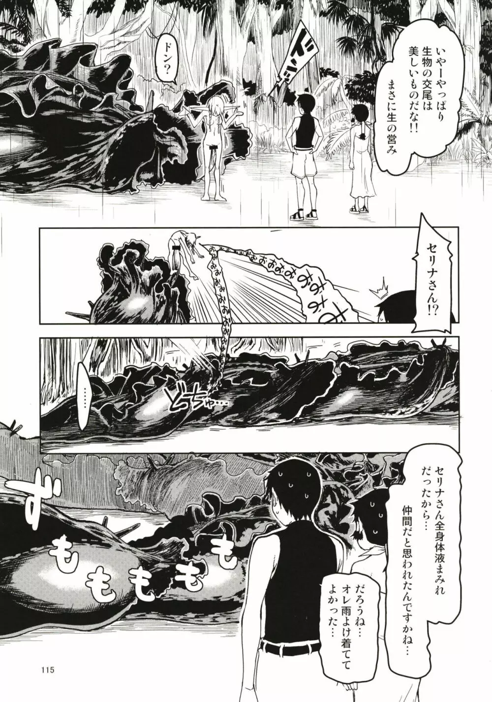 ドスケベエルフの異種姦日記 まとめ1 Page.116