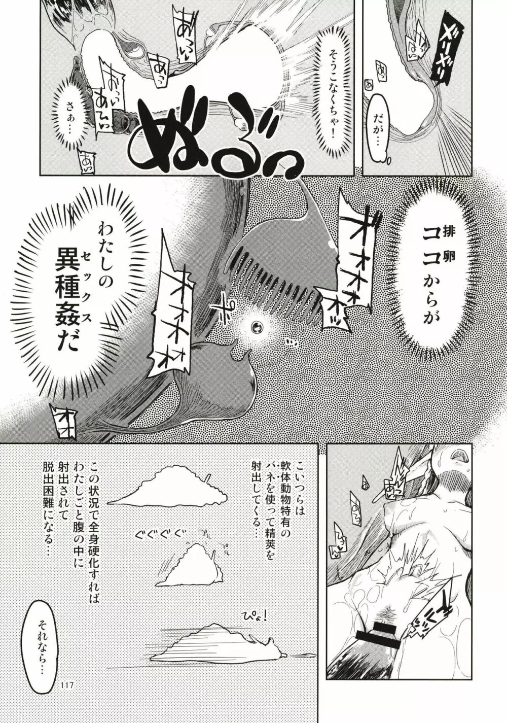 ドスケベエルフの異種姦日記 まとめ1 Page.118