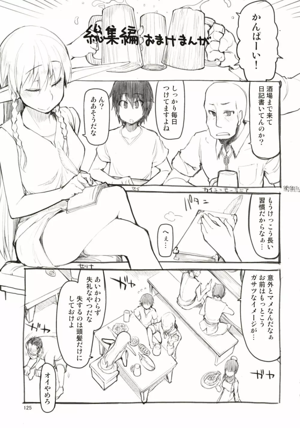 ドスケベエルフの異種姦日記 まとめ1 Page.126