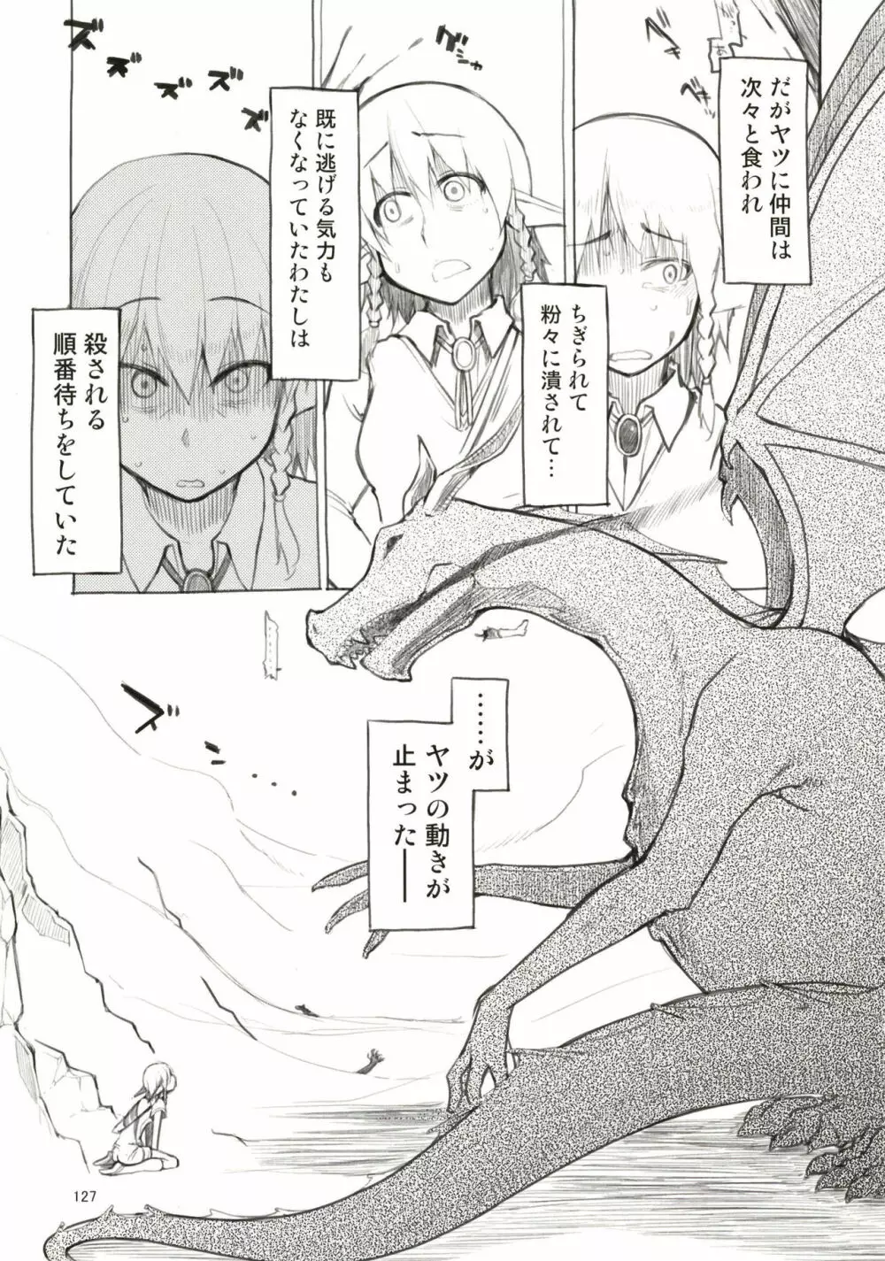 ドスケベエルフの異種姦日記 まとめ1 Page.128