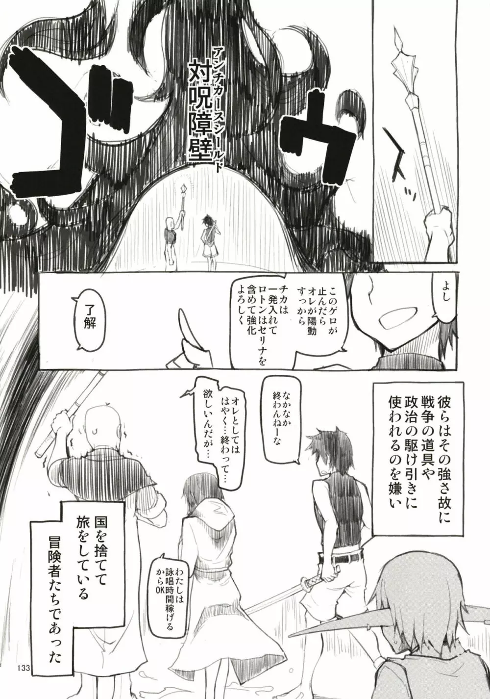 ドスケベエルフの異種姦日記 まとめ1 Page.134