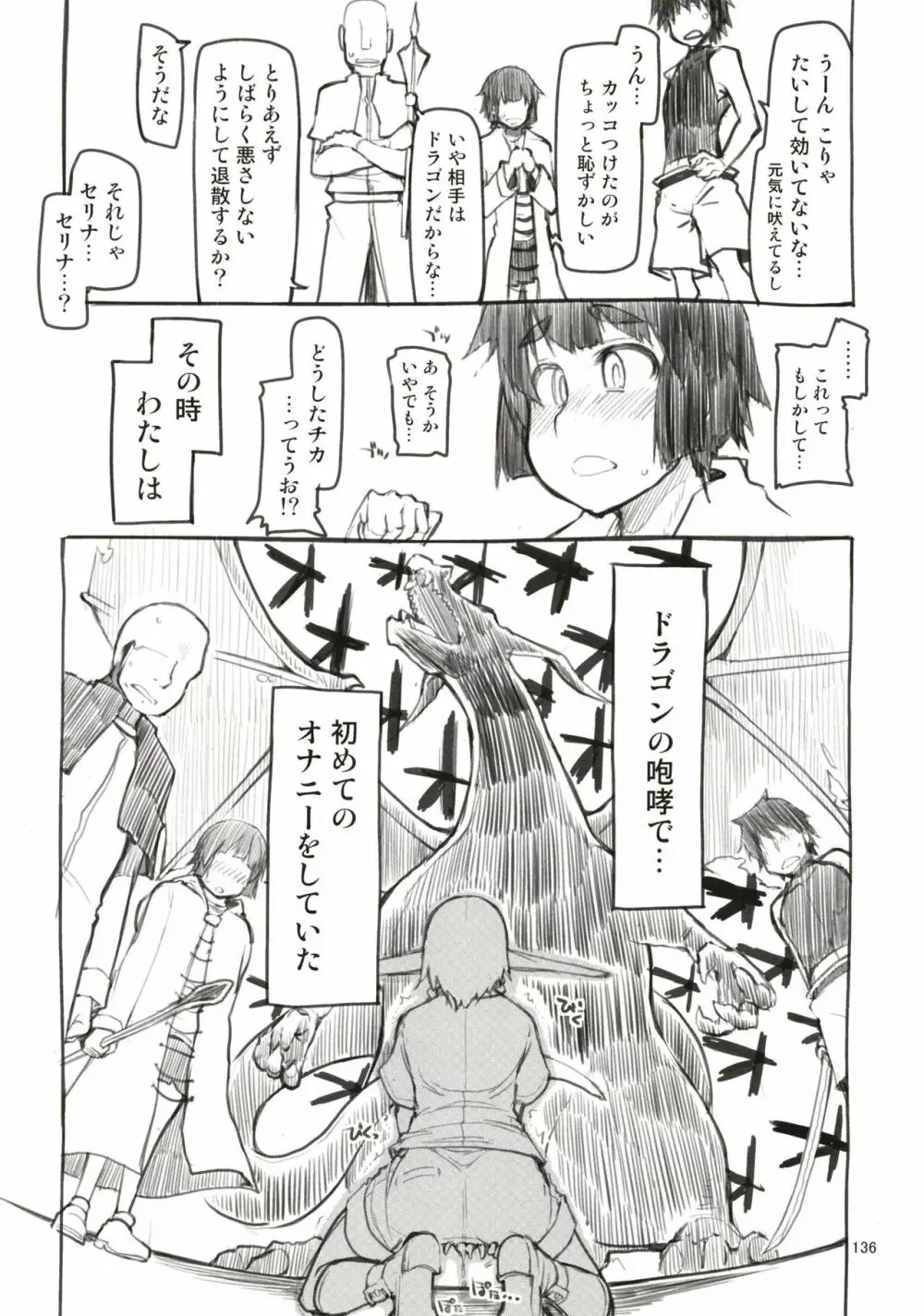 ドスケベエルフの異種姦日記 まとめ1 Page.137