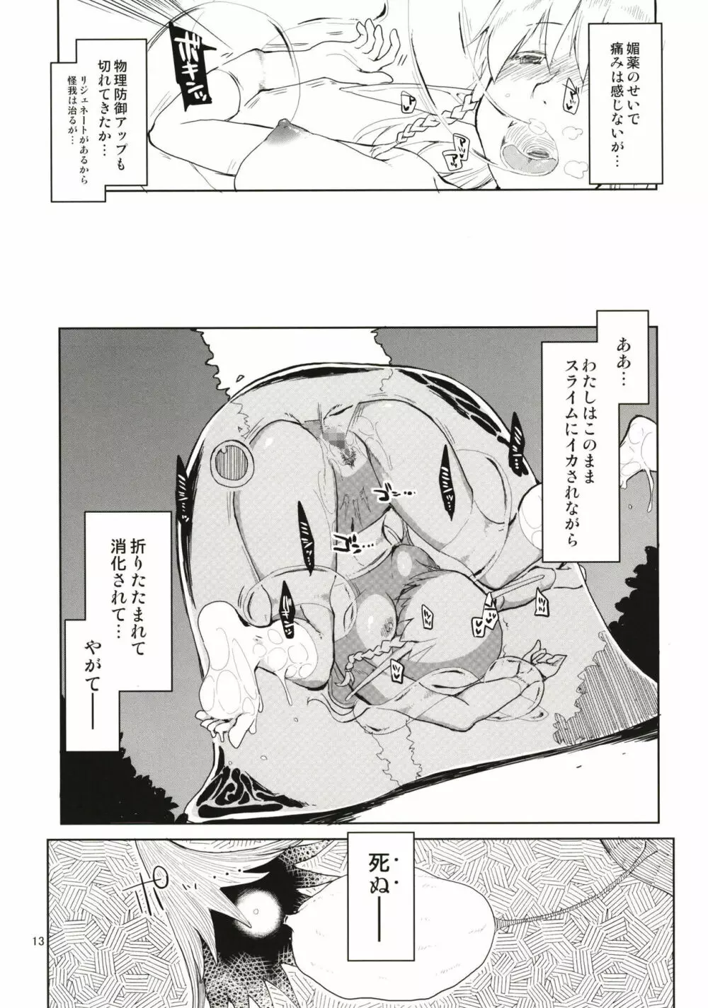 ドスケベエルフの異種姦日記 まとめ1 Page.14