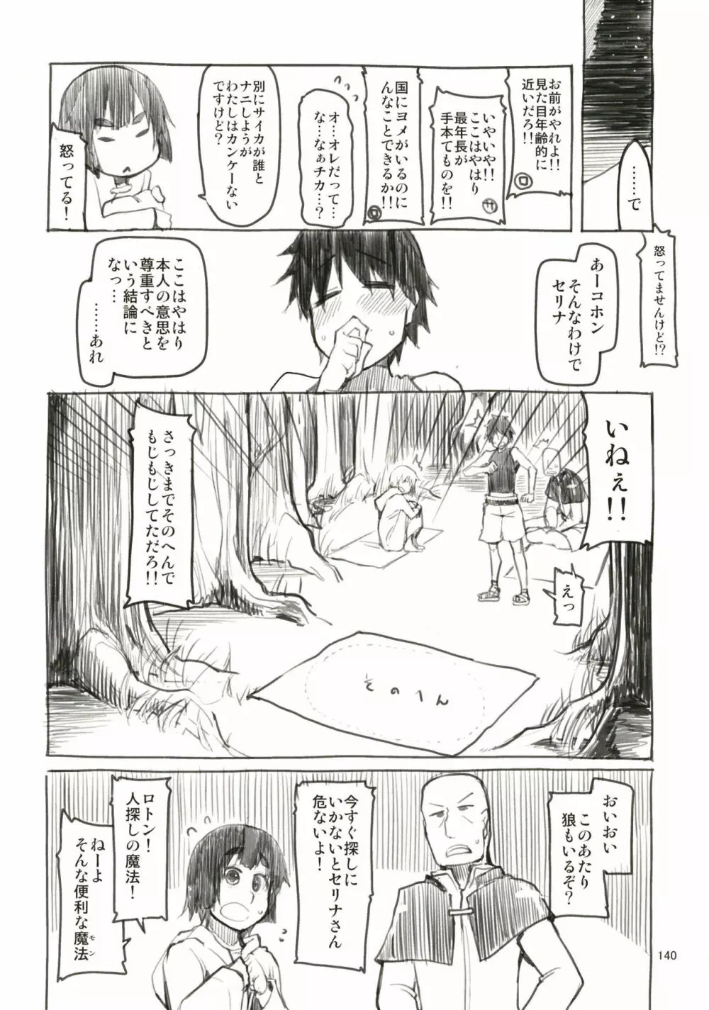 ドスケベエルフの異種姦日記 まとめ1 Page.141