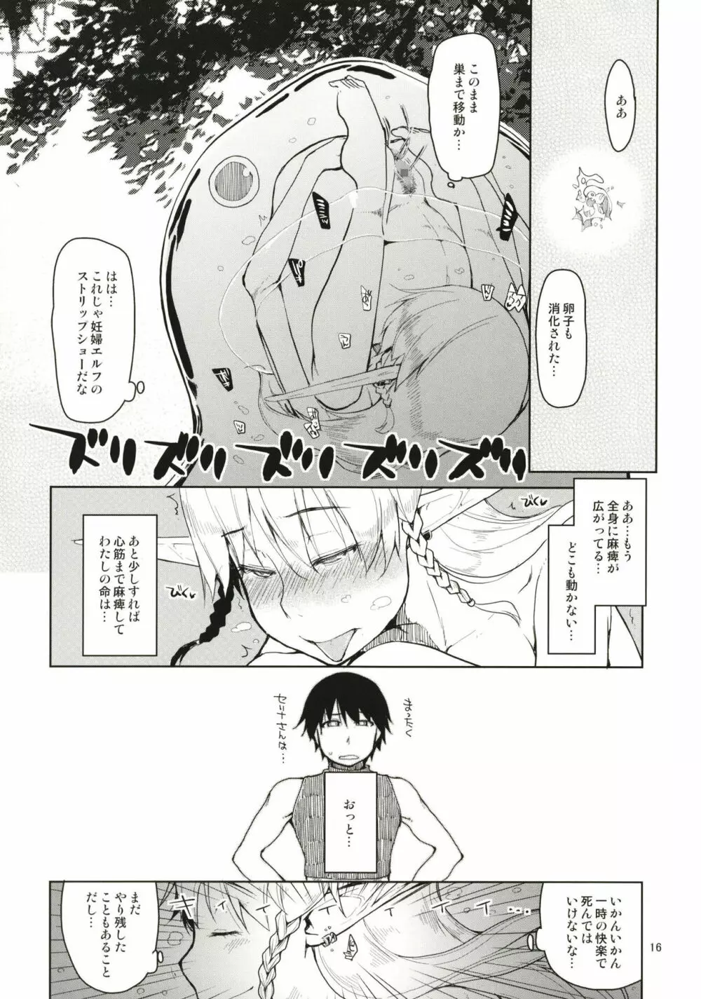 ドスケベエルフの異種姦日記 まとめ1 Page.17