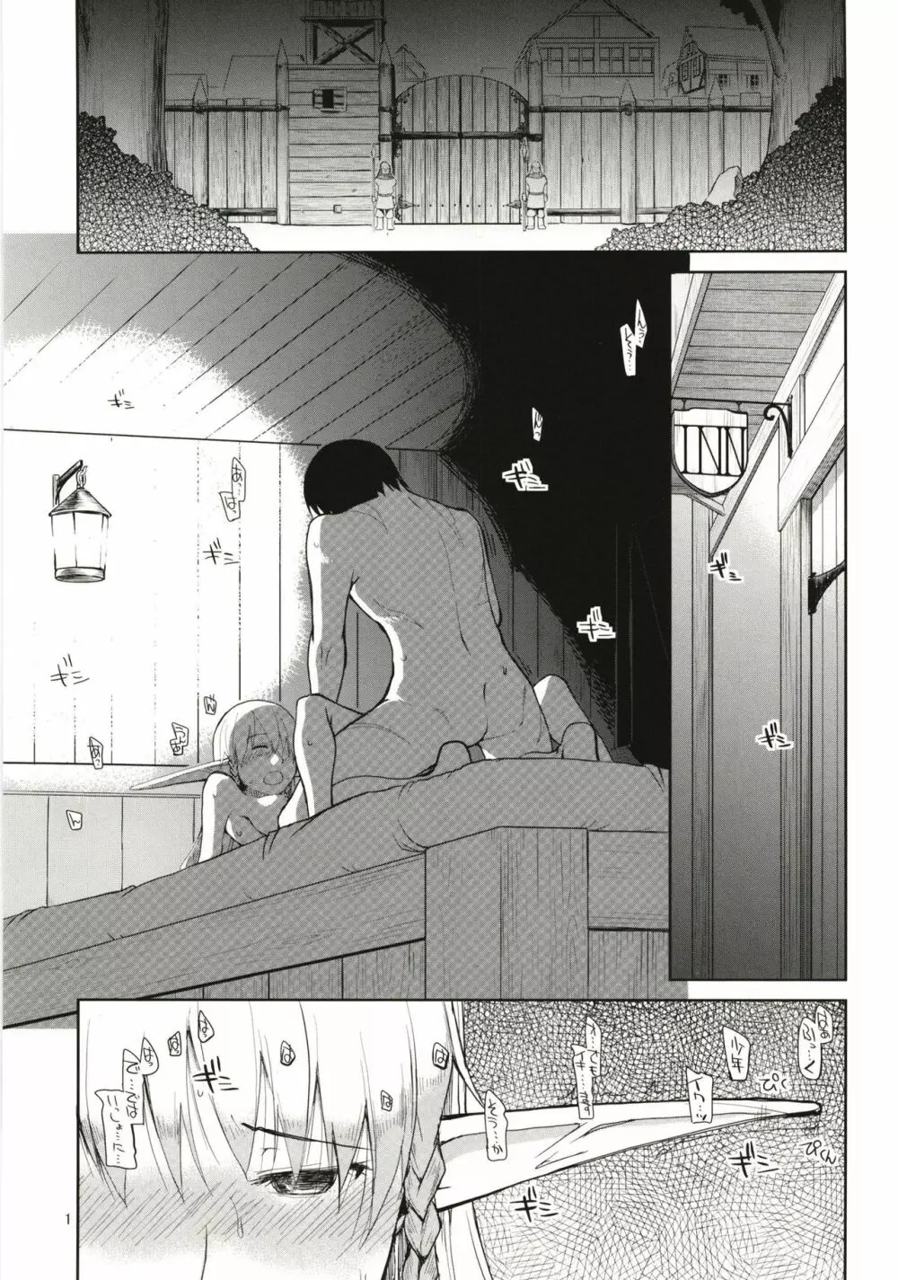 ドスケベエルフの異種姦日記 まとめ1 Page.2