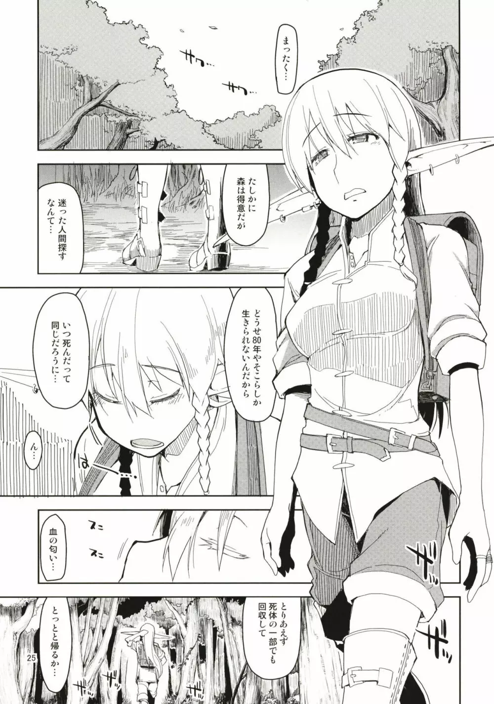 ドスケベエルフの異種姦日記 まとめ1 Page.26