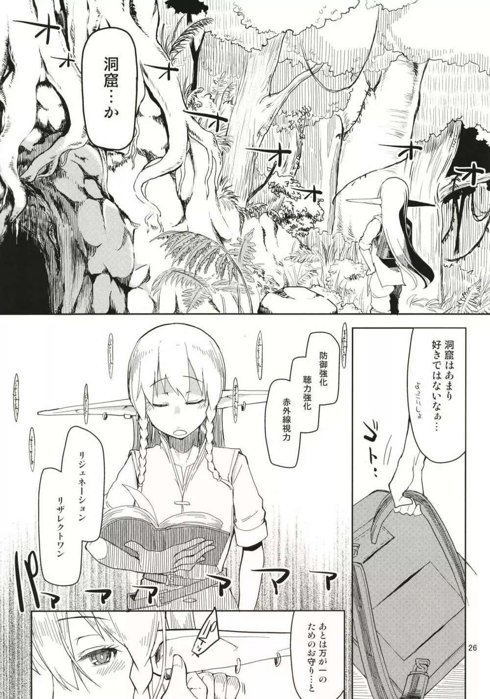 ドスケベエルフの異種姦日記 まとめ1 Page.27