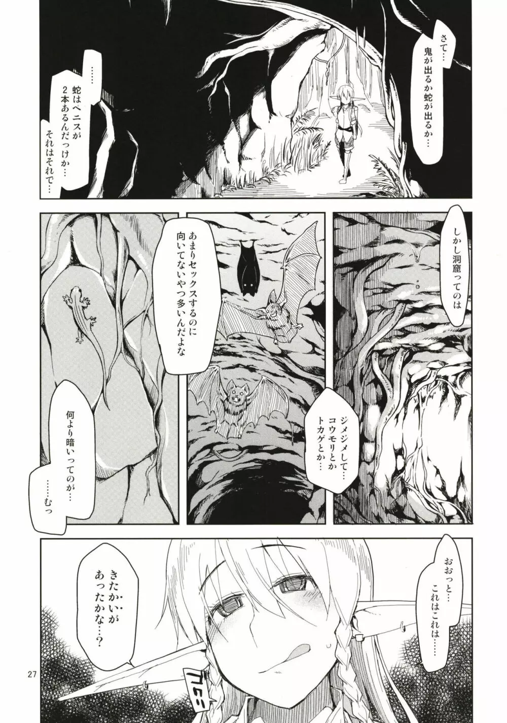 ドスケベエルフの異種姦日記 まとめ1 Page.28