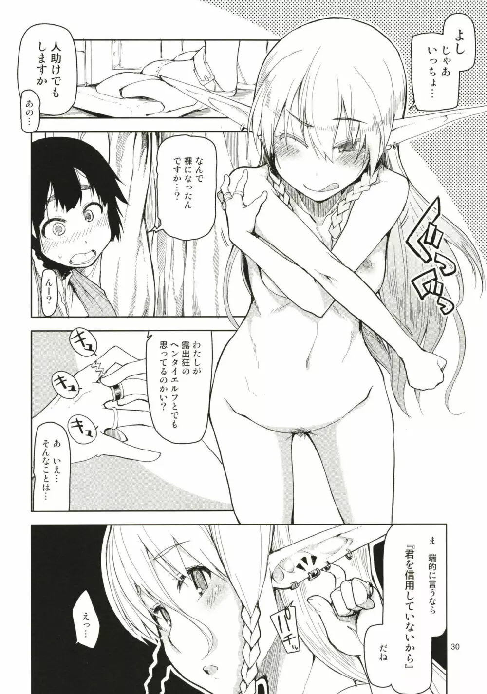 ドスケベエルフの異種姦日記 まとめ1 Page.31