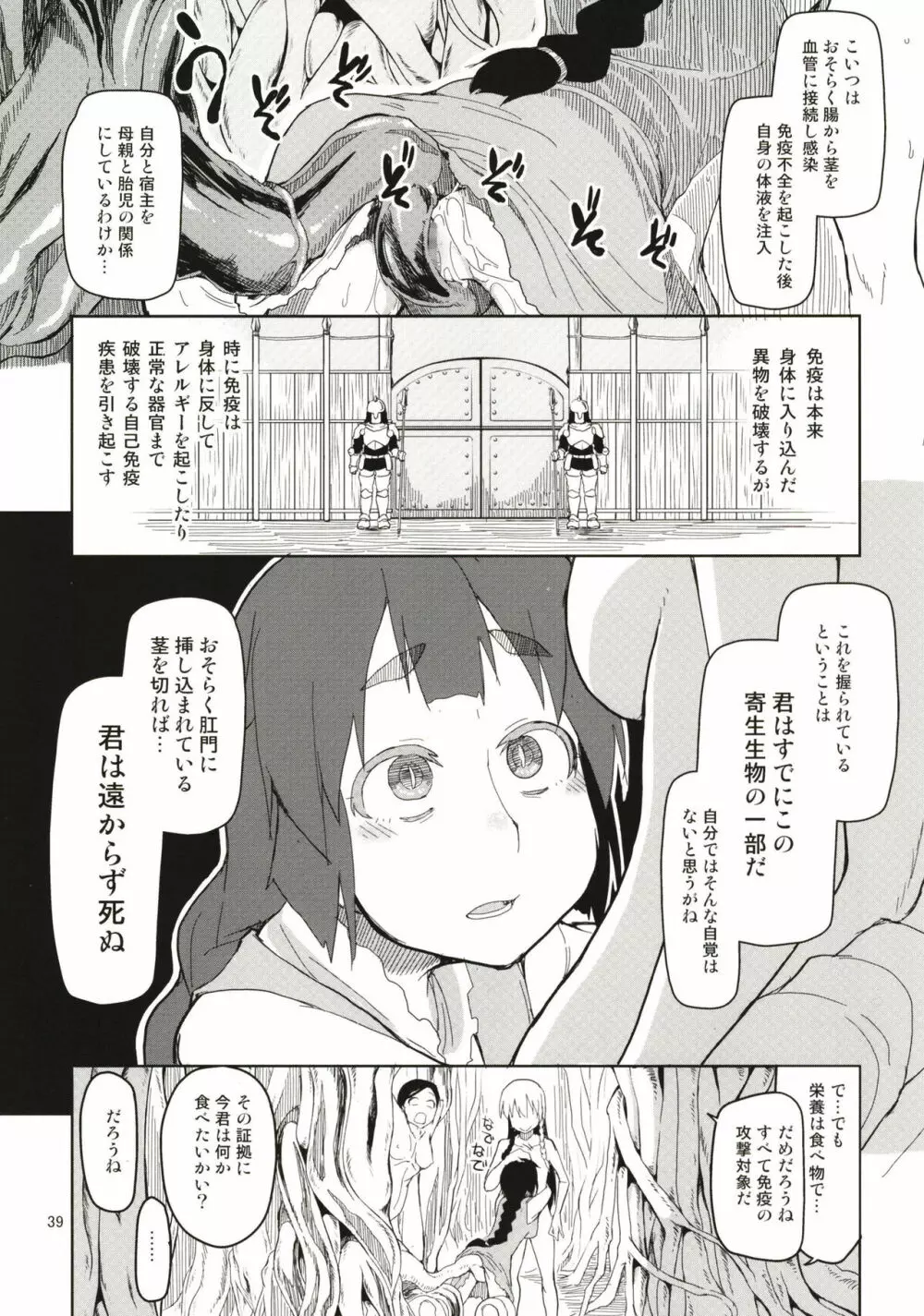 ドスケベエルフの異種姦日記 まとめ1 Page.40