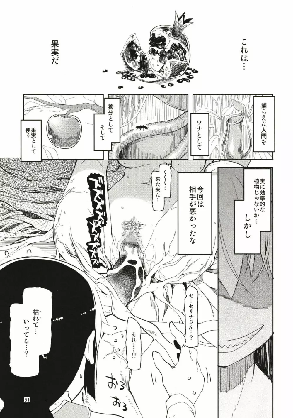 ドスケベエルフの異種姦日記 まとめ1 Page.52