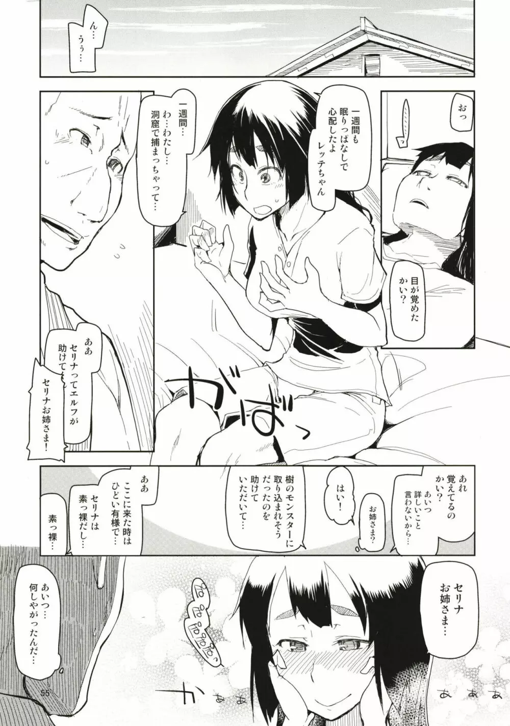 ドスケベエルフの異種姦日記 まとめ1 Page.56