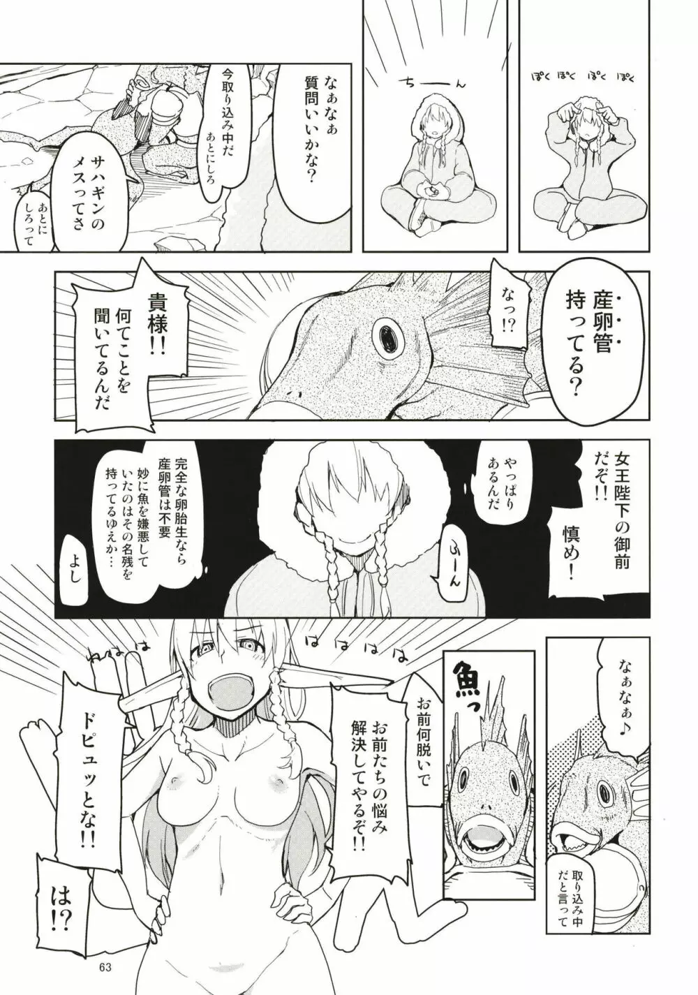 ドスケベエルフの異種姦日記 まとめ1 Page.64