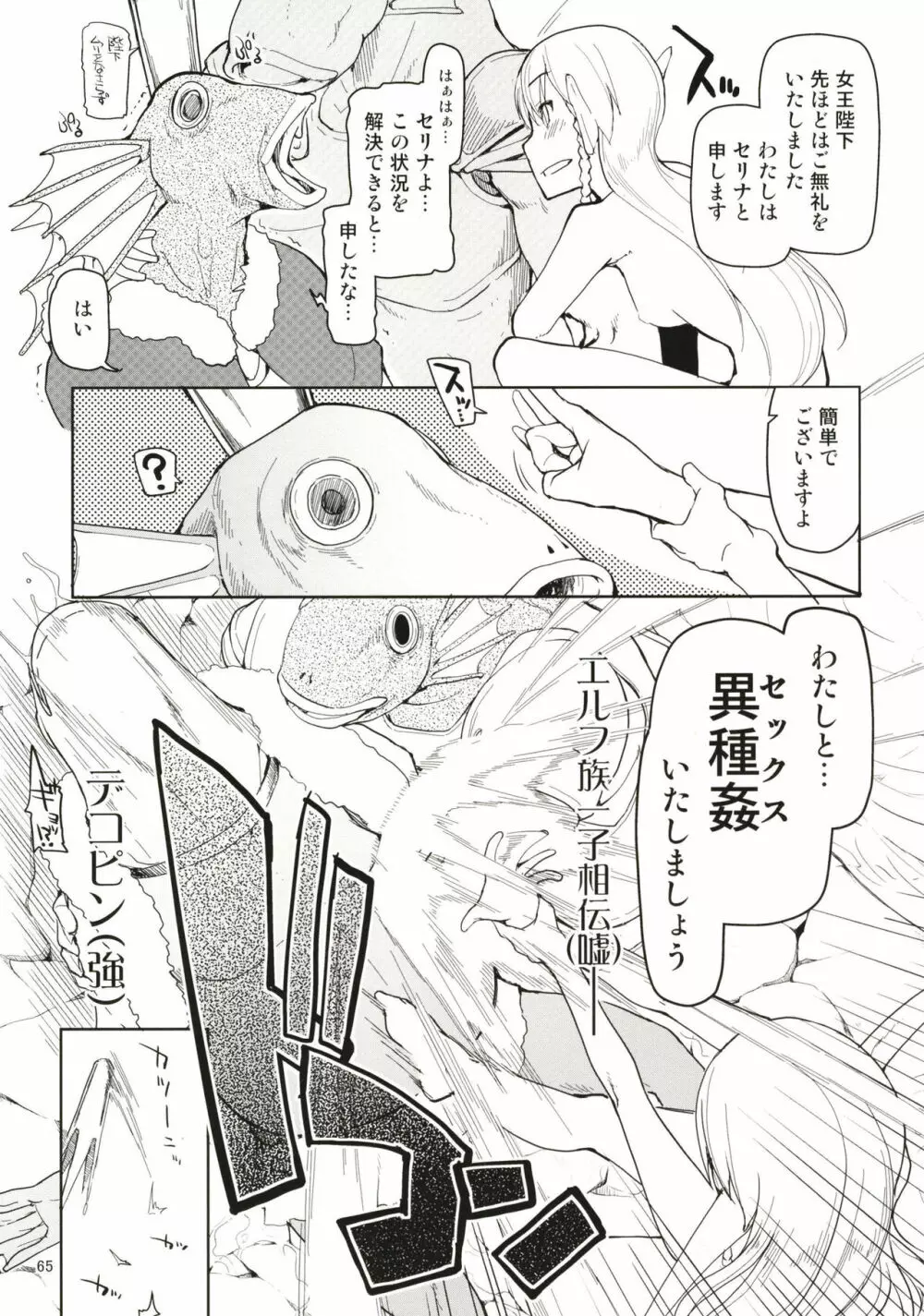 ドスケベエルフの異種姦日記 まとめ1 Page.66