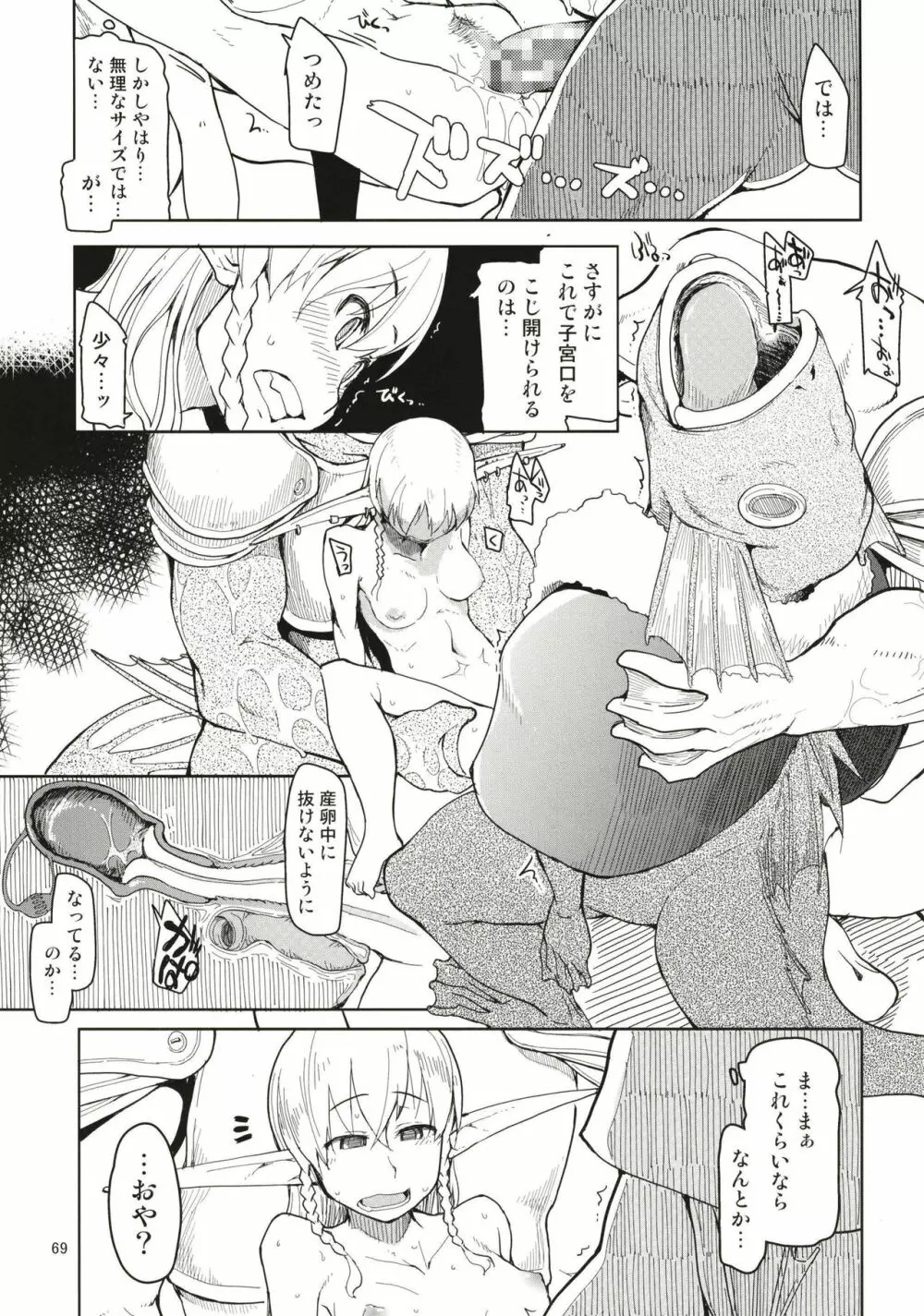 ドスケベエルフの異種姦日記 まとめ1 Page.70