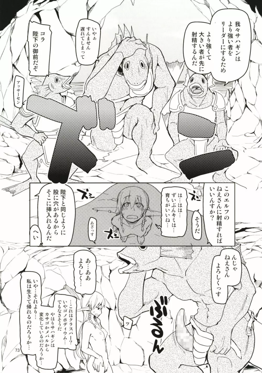 ドスケベエルフの異種姦日記 まとめ1 Page.74