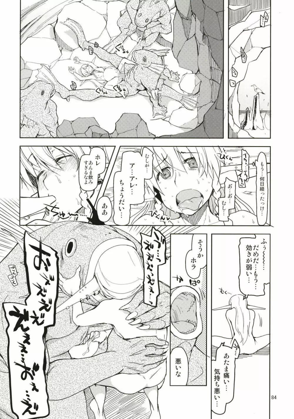 ドスケベエルフの異種姦日記 まとめ1 Page.85