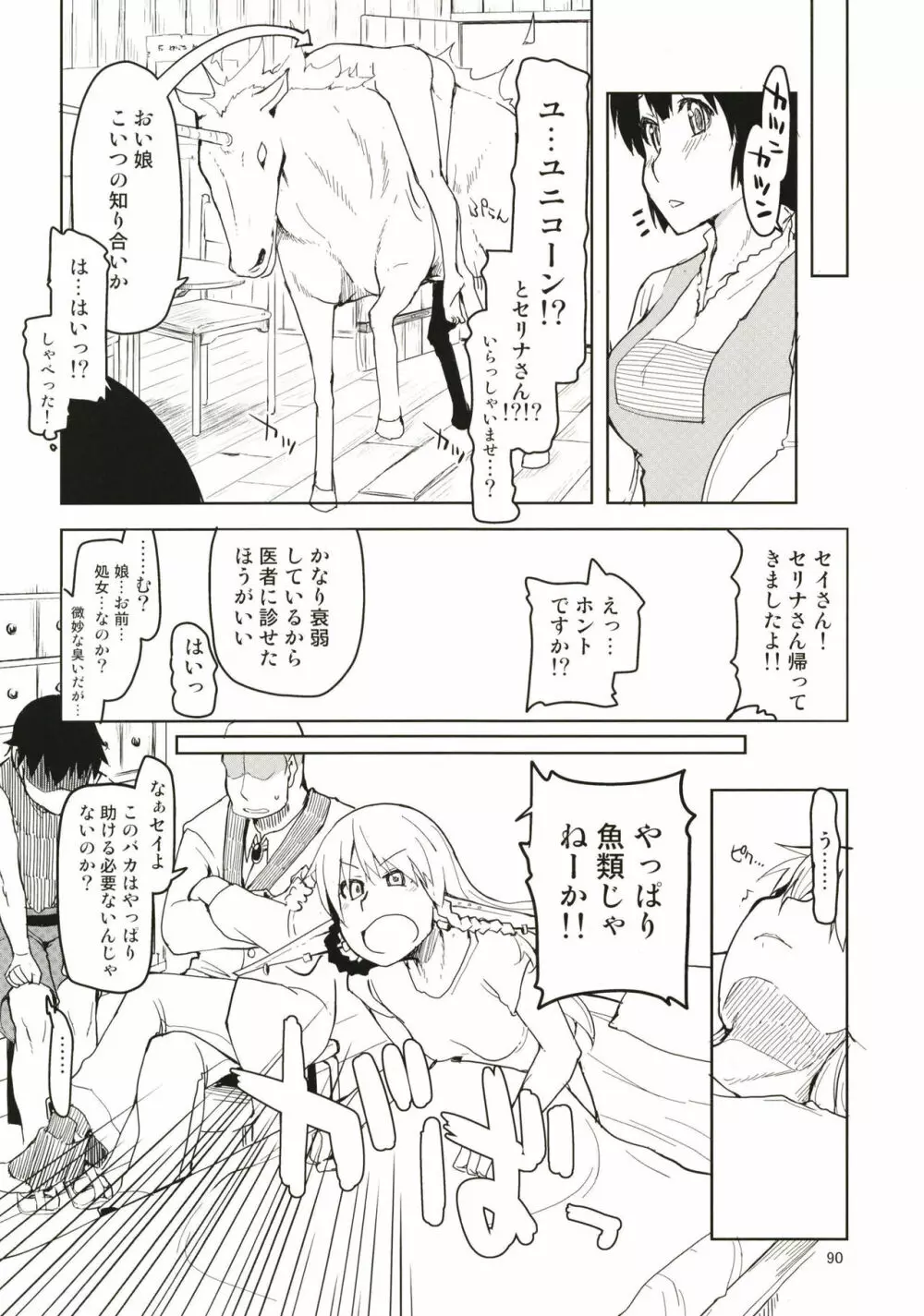 ドスケベエルフの異種姦日記 まとめ1 Page.91