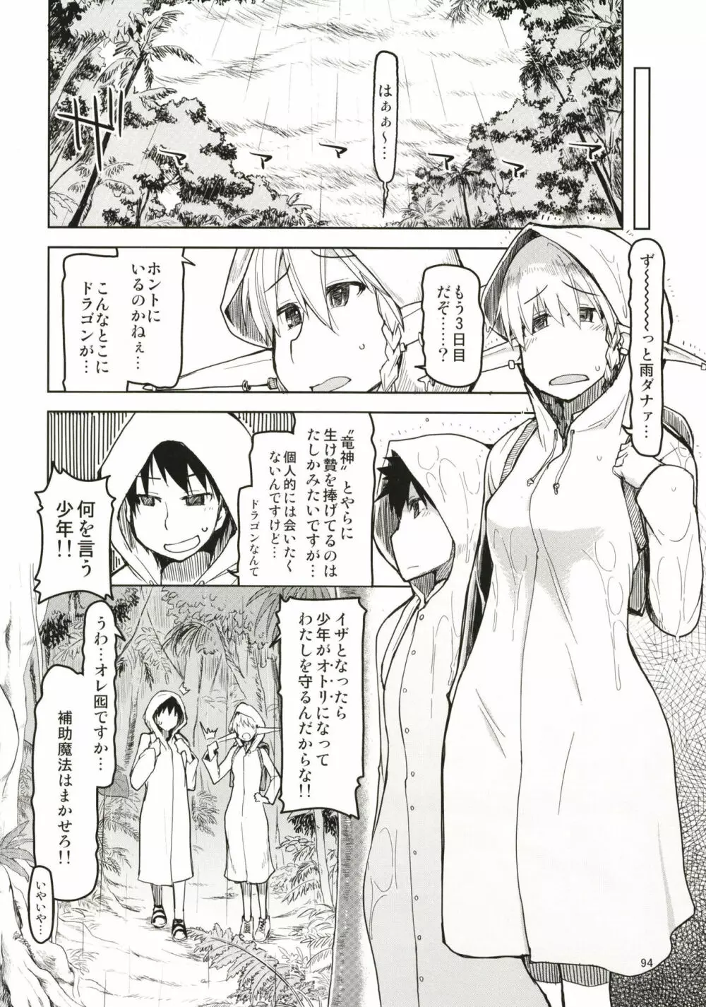 ドスケベエルフの異種姦日記 まとめ1 Page.95