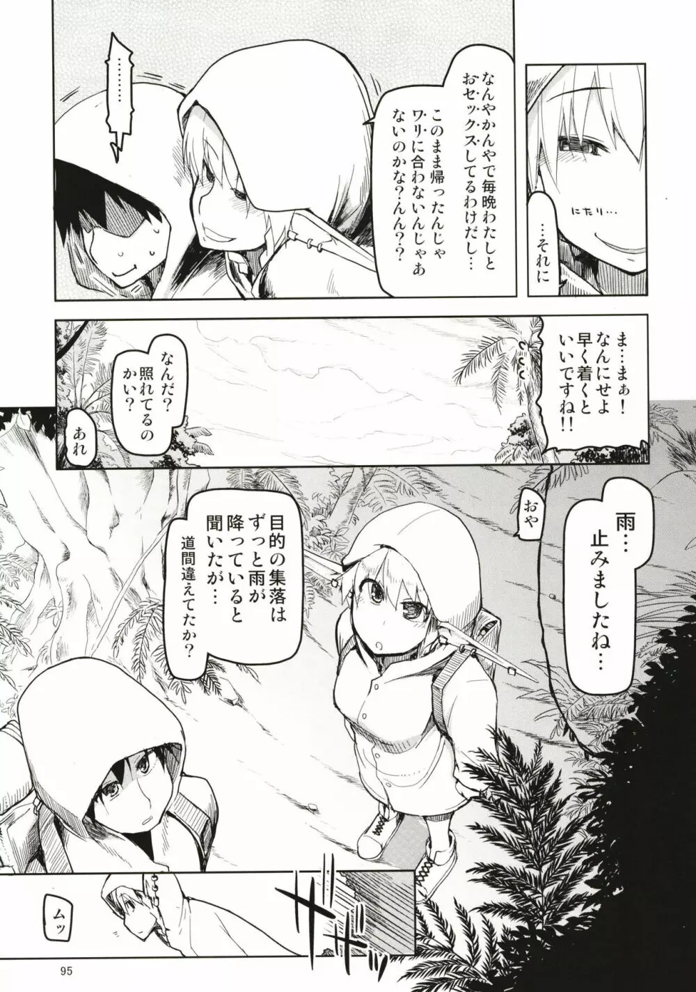 ドスケベエルフの異種姦日記 まとめ1 Page.96