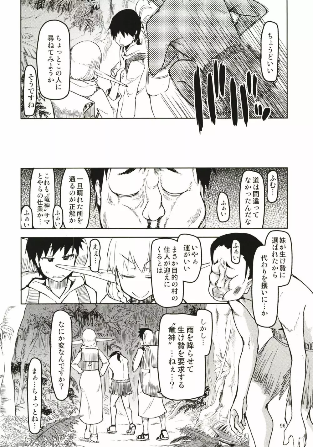 ドスケベエルフの異種姦日記 まとめ1 Page.97