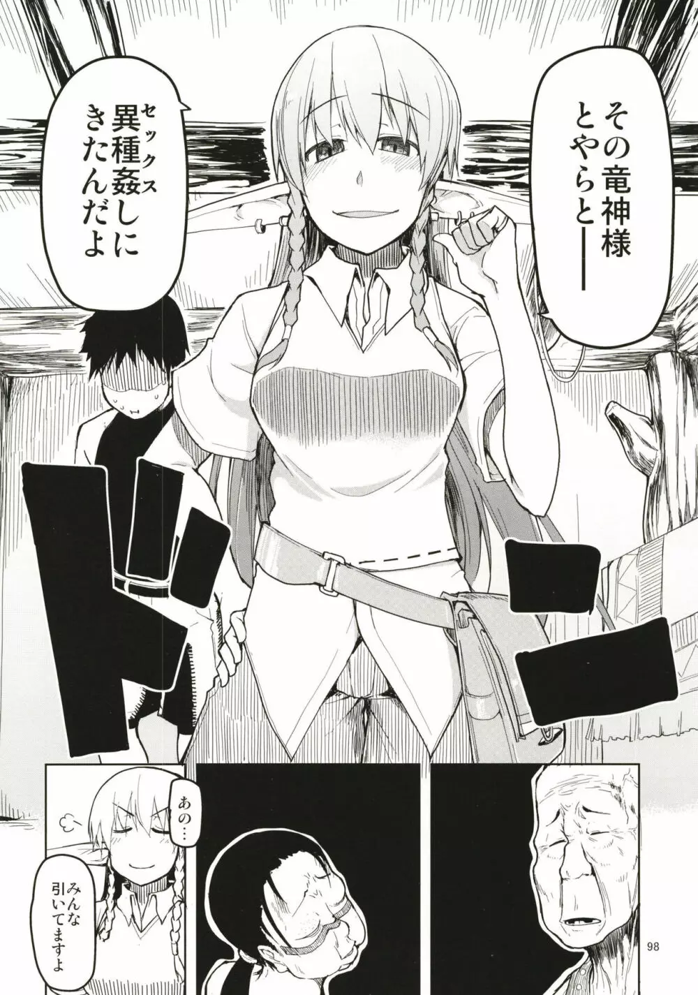 ドスケベエルフの異種姦日記 まとめ1 Page.99