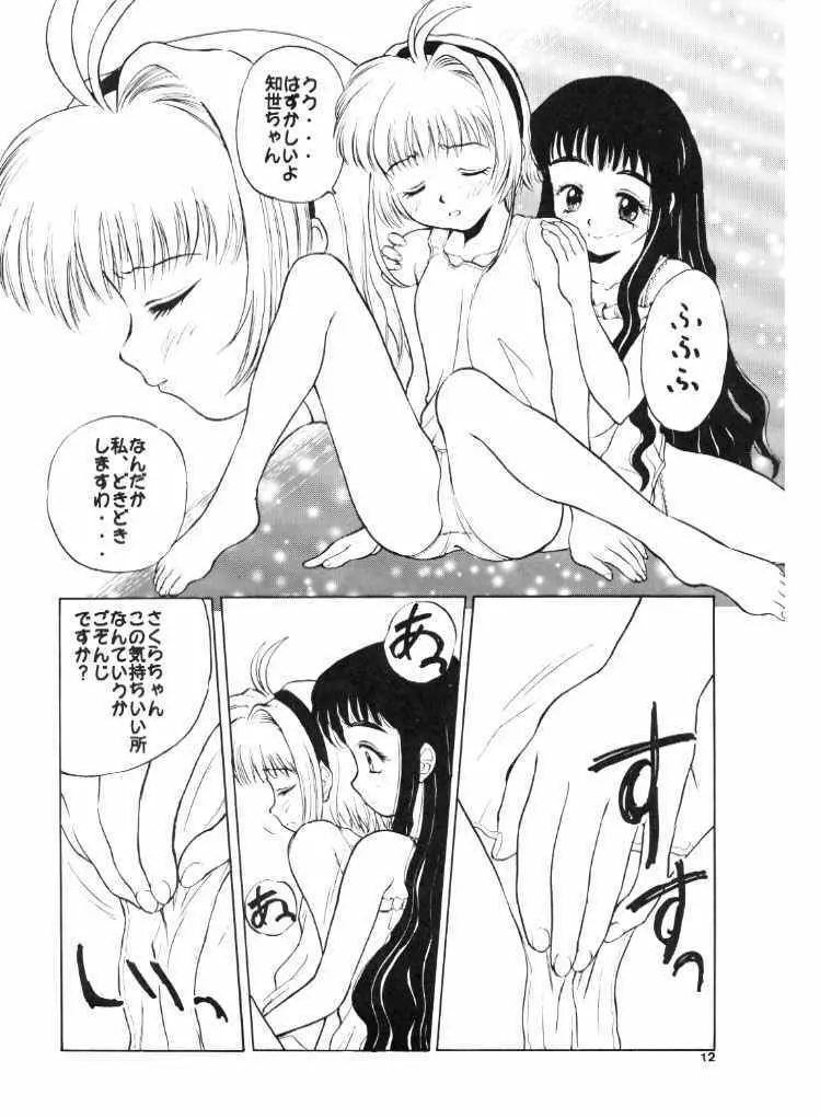 カードキャプターさくら赤 Page.11