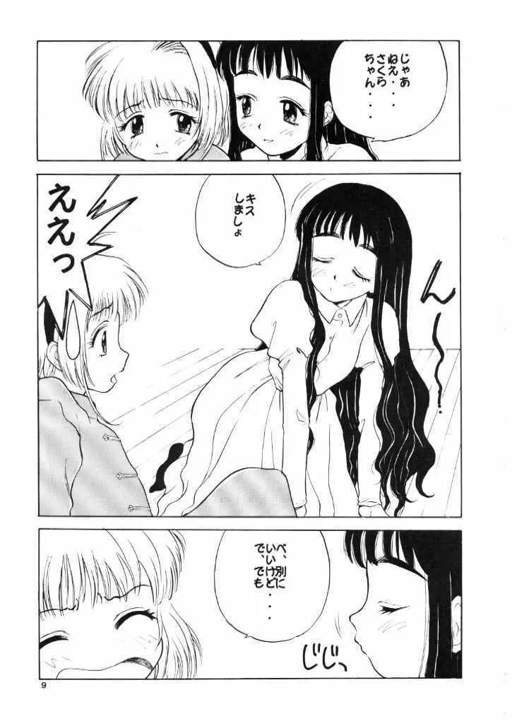 カードキャプターさくら赤 Page.8