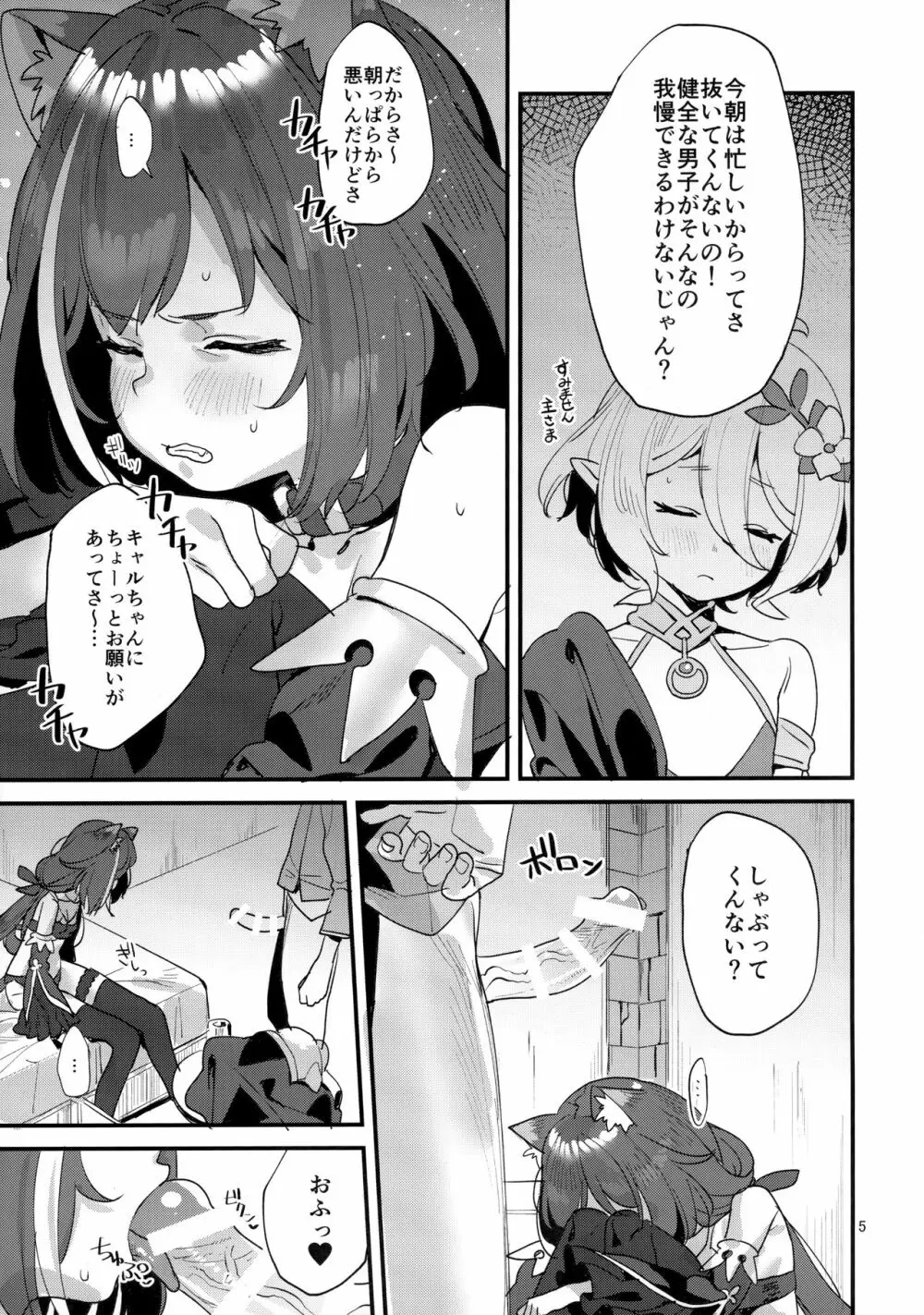 おはよう、キャルちゃん Page.4