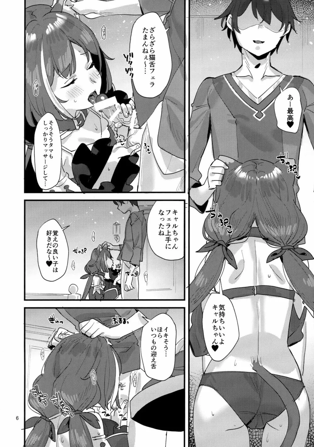 おはよう、キャルちゃん Page.5