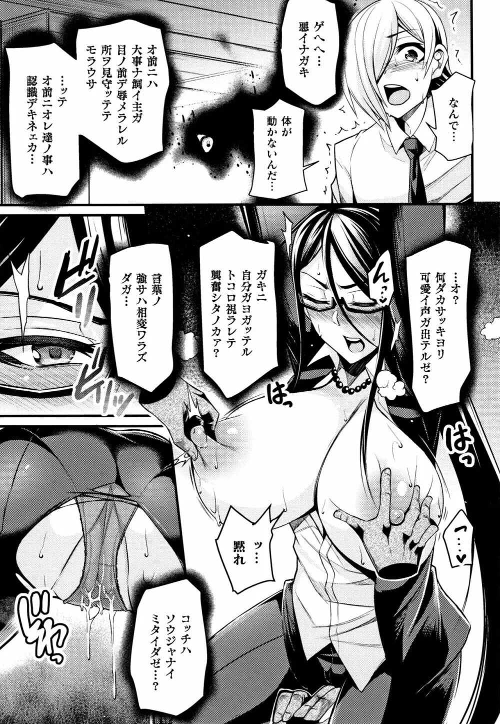 クッ殺イズム Page.154