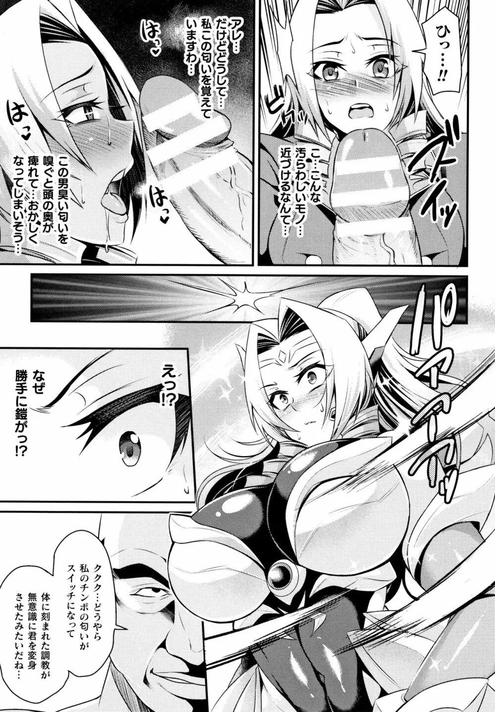 クッ殺イズム Page.20