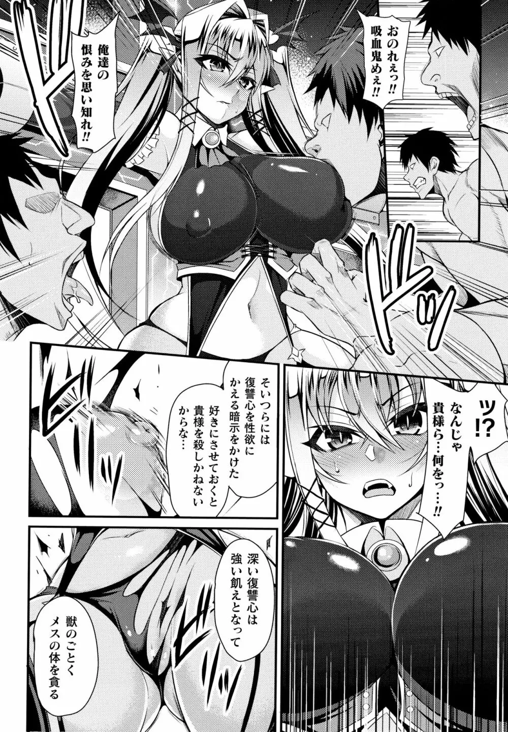 クッ殺イズム Page.31