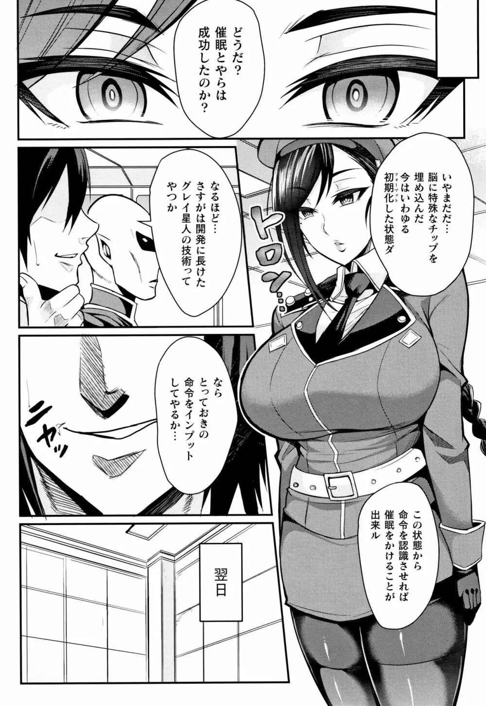 クッ殺イズム Page.88