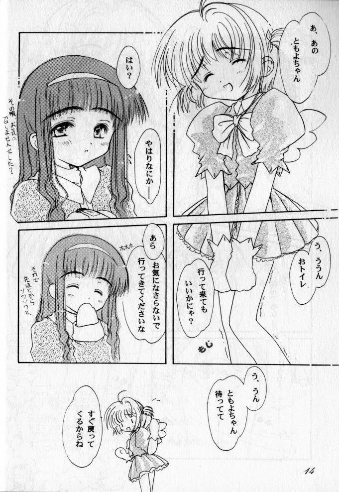 天使に為る時間 Page.13