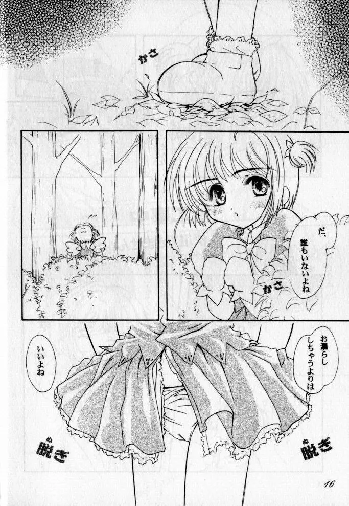 天使に為る時間 Page.15