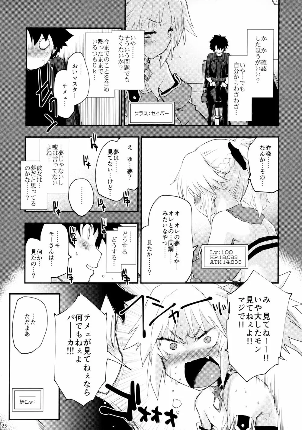 ごめんねモーさん… Page.24