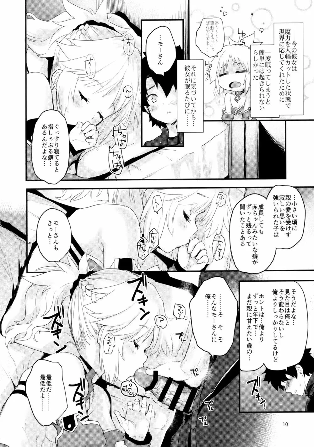 ごめんねモーさん… Page.9