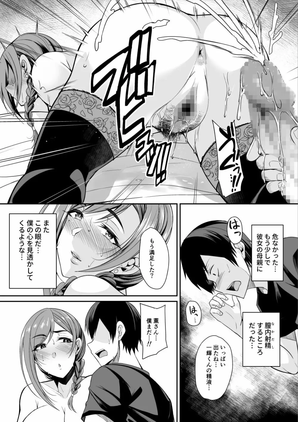 カノママが淫らすぎる Page.23