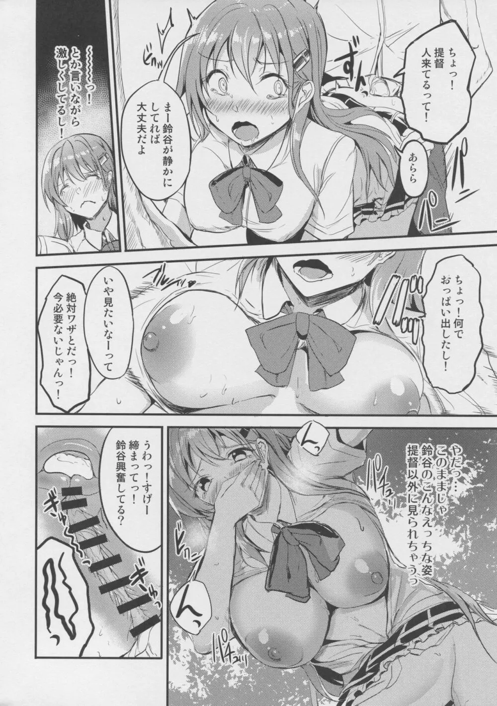 もっと真夏の鈴谷と Page.7