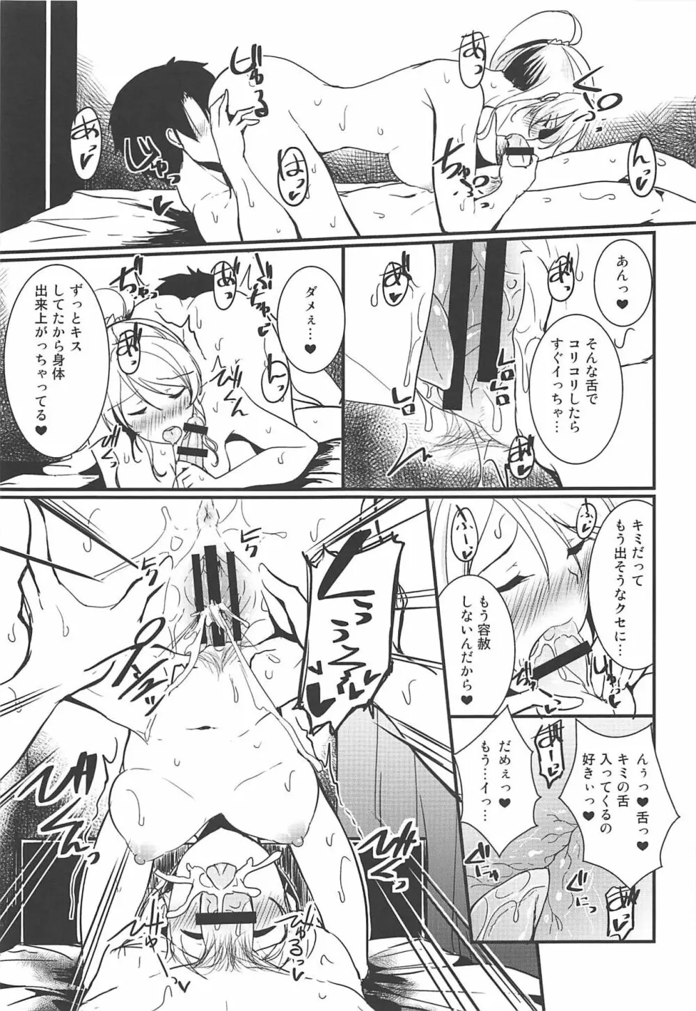 絵里といっしょ ちゅっちゅ編 + C96オマケ本 Page.10