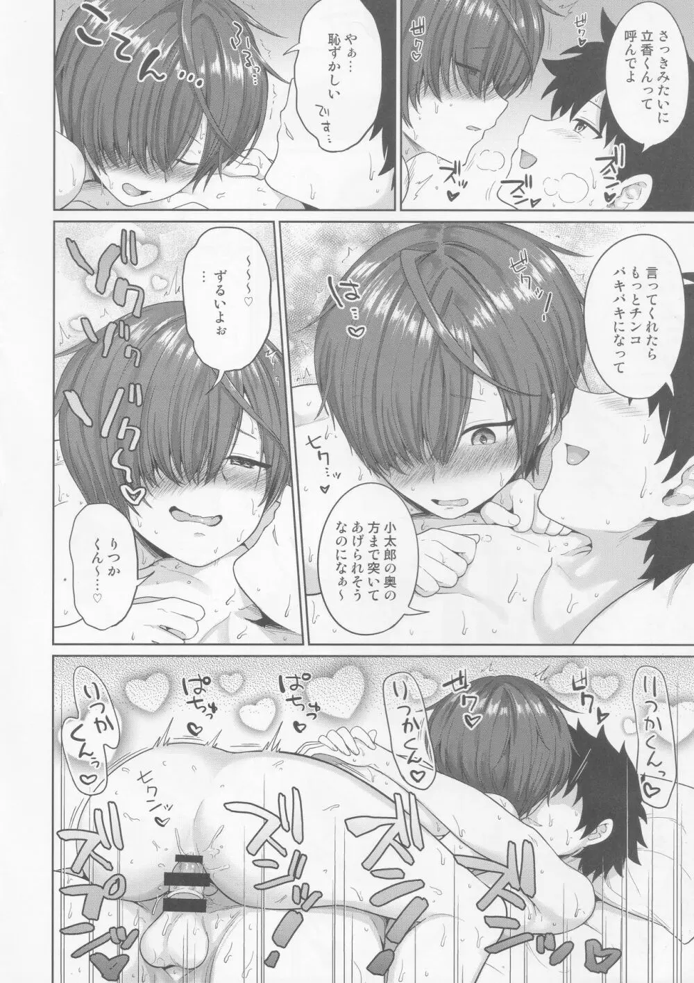 夏、汗だくの後輩と Page.25