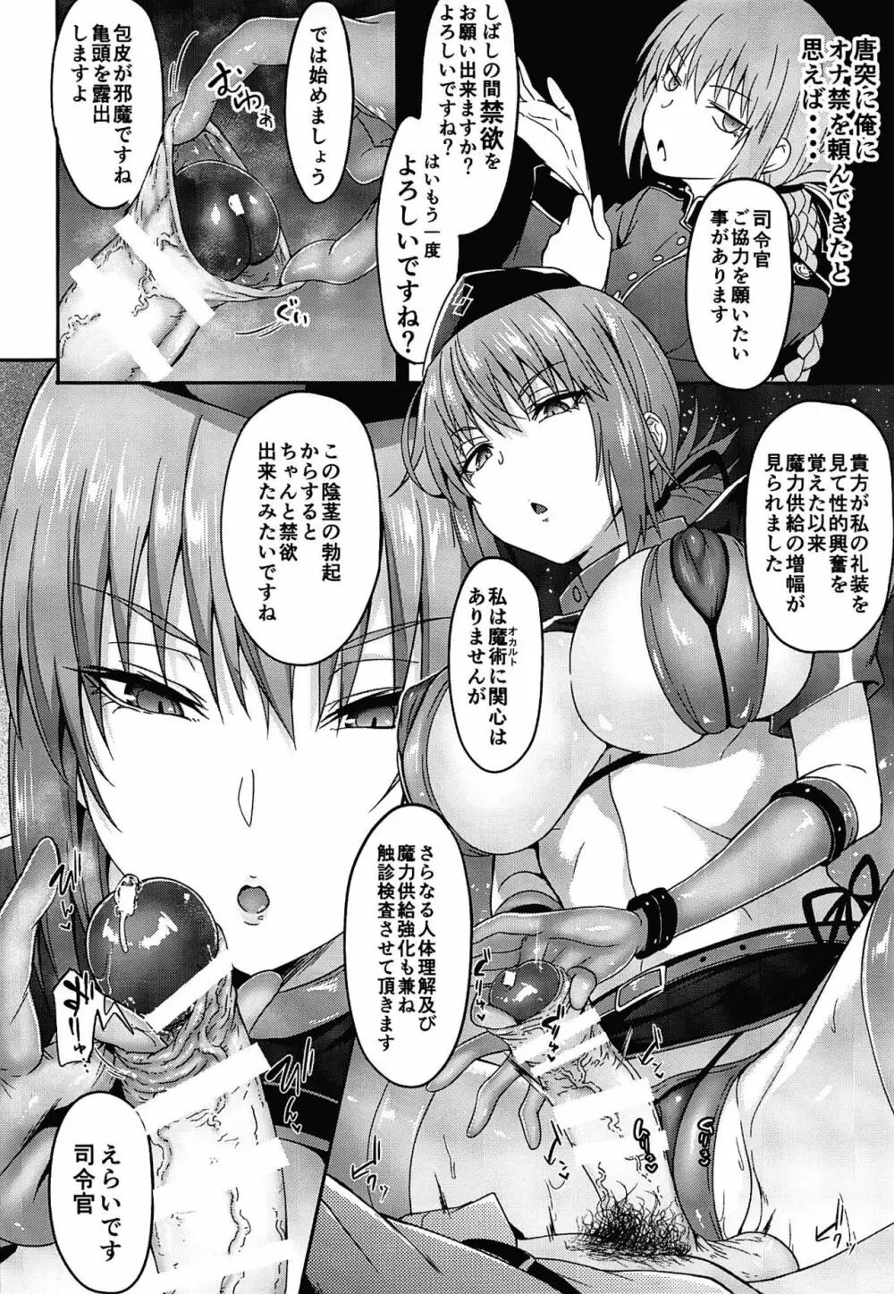 婦長の献身搾精トリィトメント Page.5