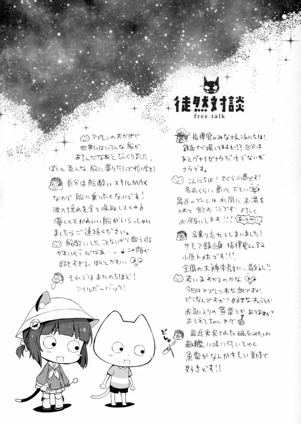 海星のアステリズム Page.3