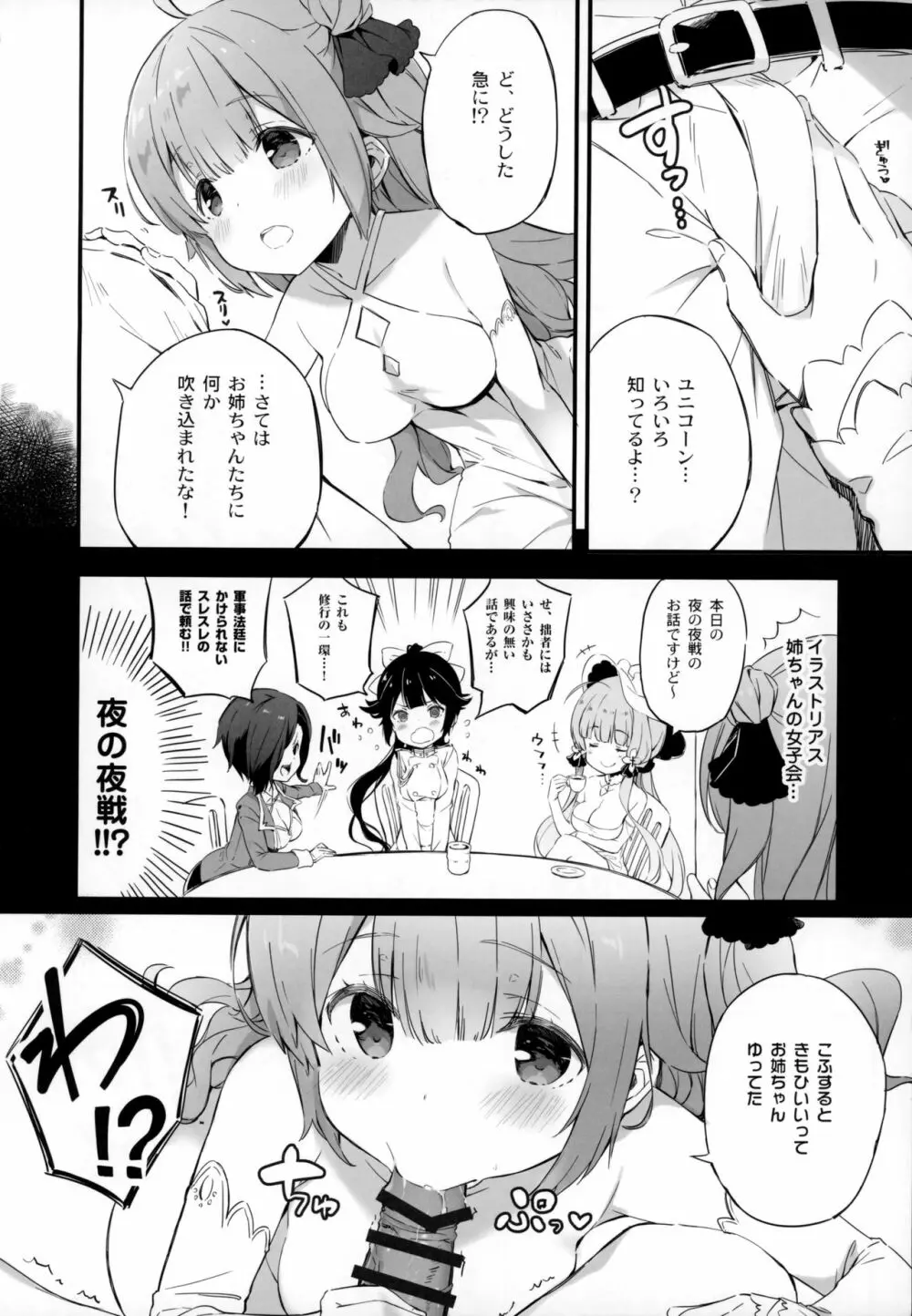 海星のアステリズム Page.5